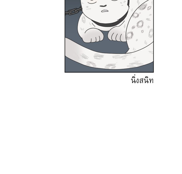 เสือดาวกร้าวใจ - หน้า 86