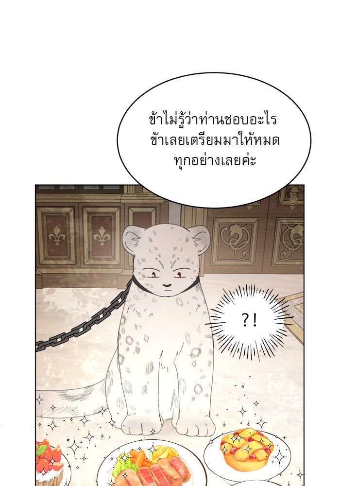 เสือดาวกร้าวใจ - หน้า 92