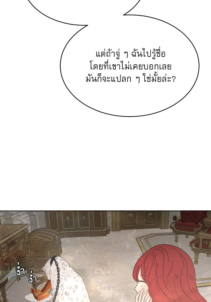 เสือดาวกร้าวใจ - หน้า 68