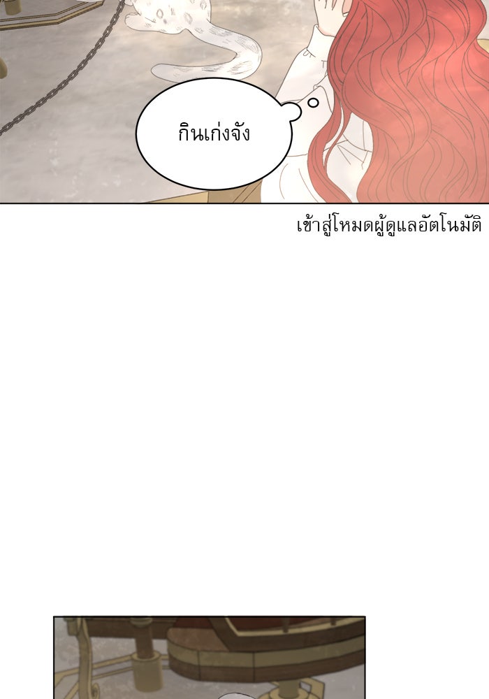 เสือดาวกร้าวใจ - หน้า 69