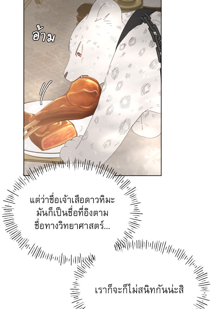 เสือดาวกร้าวใจ - หน้า 70