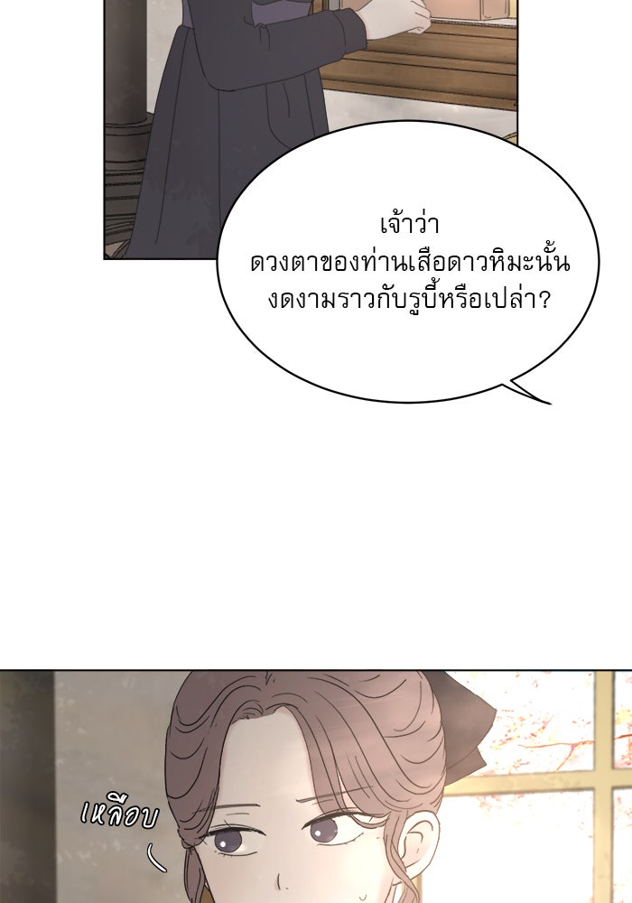 เสือดาวกร้าวใจ - หน้า 75