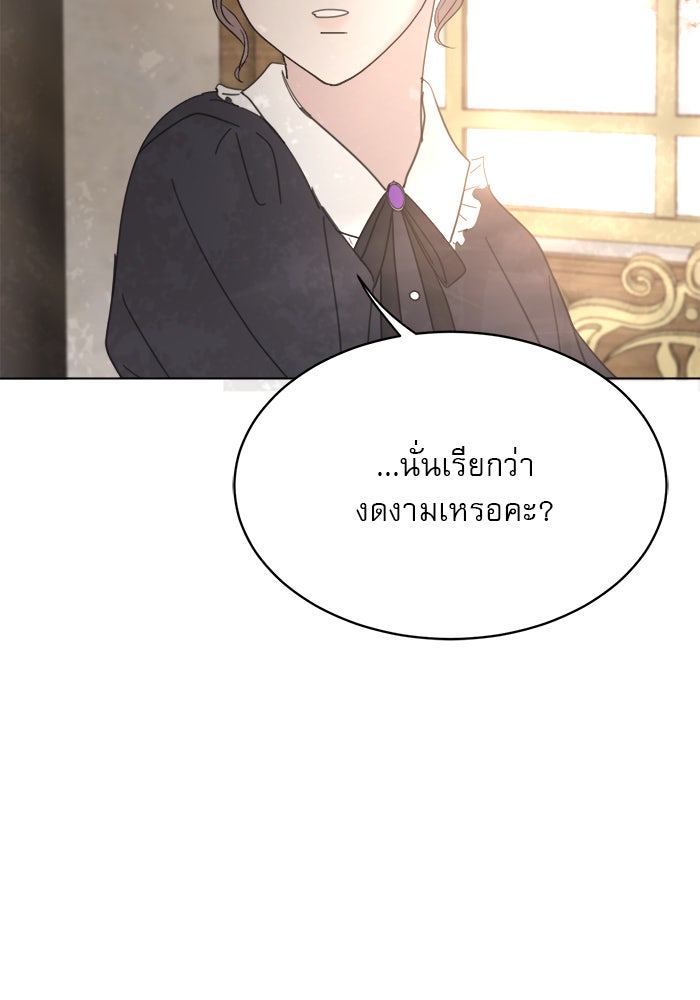 เสือดาวกร้าวใจ - หน้า 76