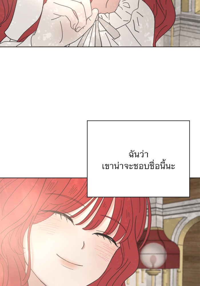 เสือดาวกร้าวใจ - หน้า 87
