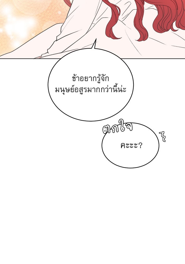 เสือดาวกร้าวใจ - หน้า 28