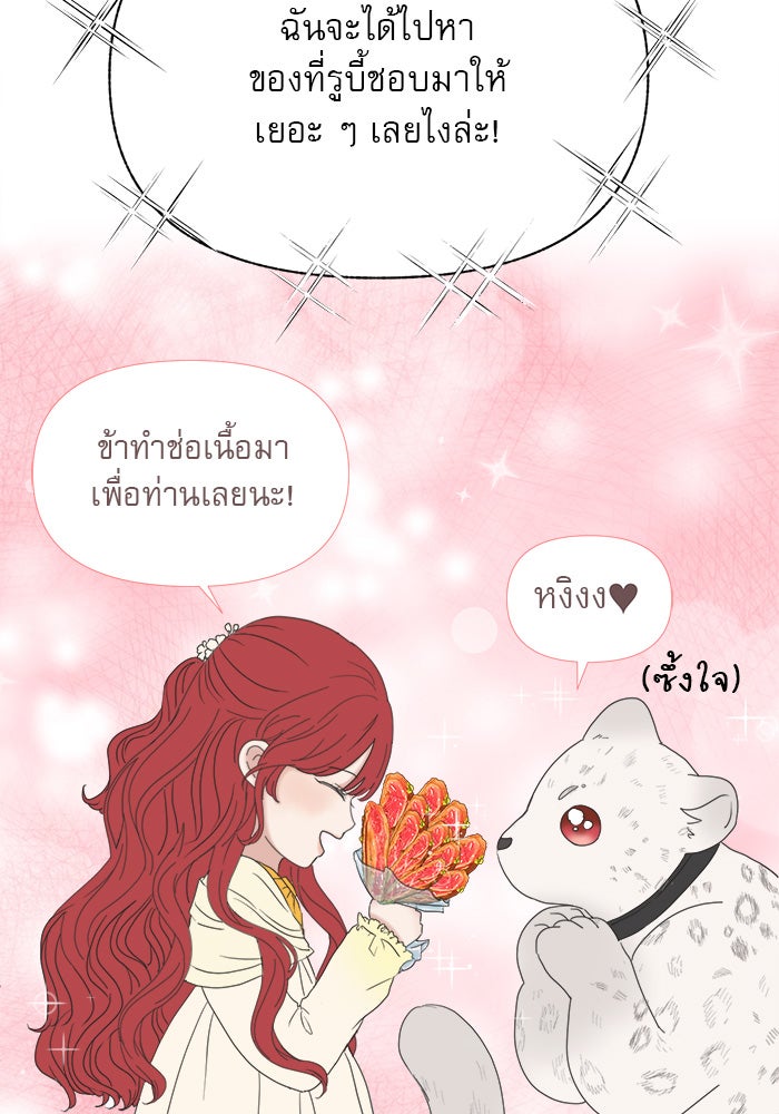 เสือดาวกร้าวใจ - หน้า 47