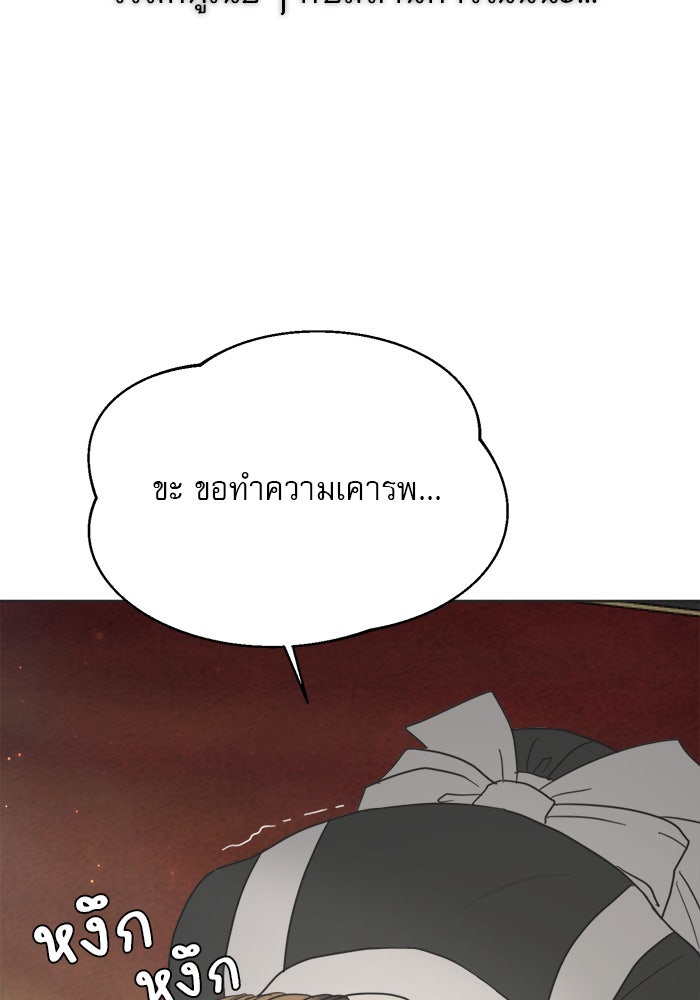 เสือดาวกร้าวใจ - หน้า 68