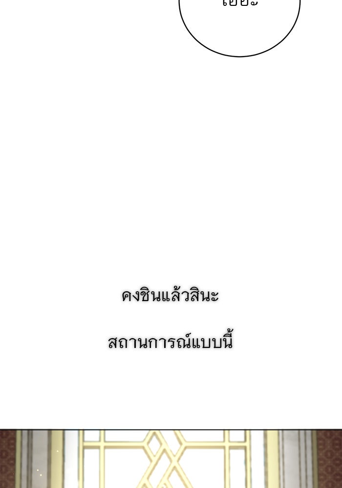 เสือดาวกร้าวใจ - หน้า 71