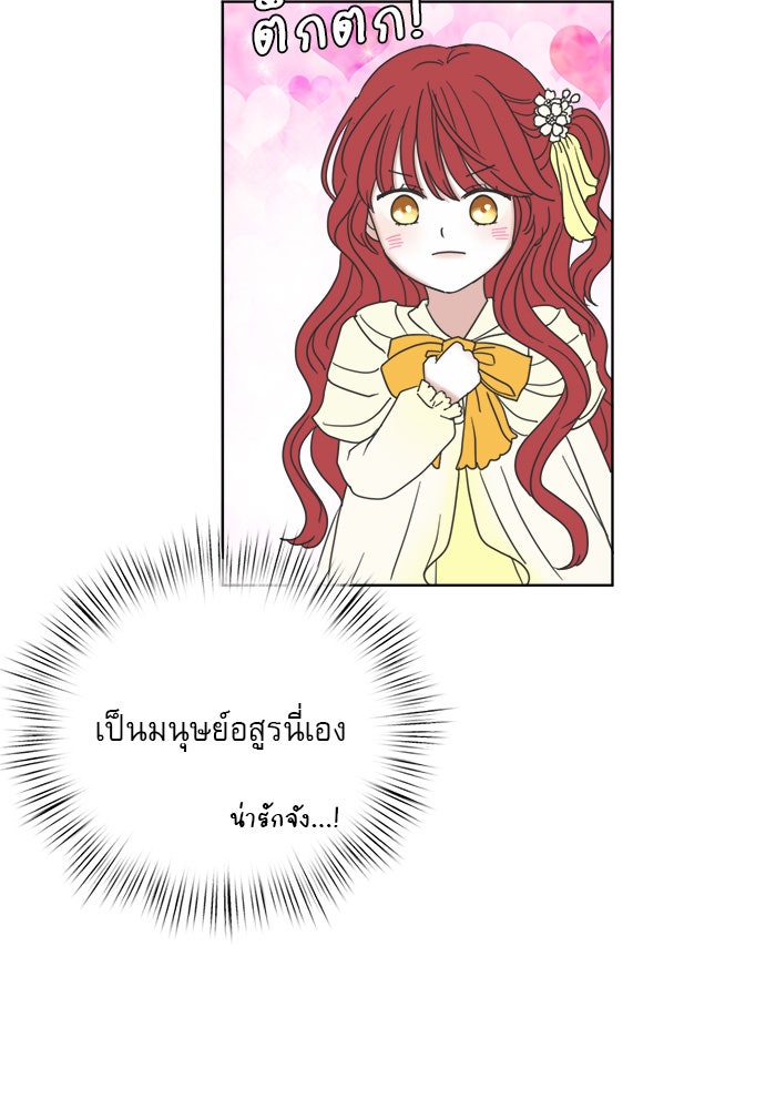 เสือดาวกร้าวใจ - หน้า 85