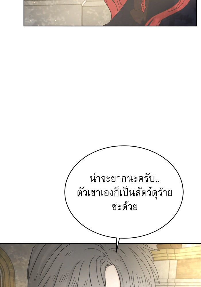 เสือดาวกร้าวใจ - หน้า 91