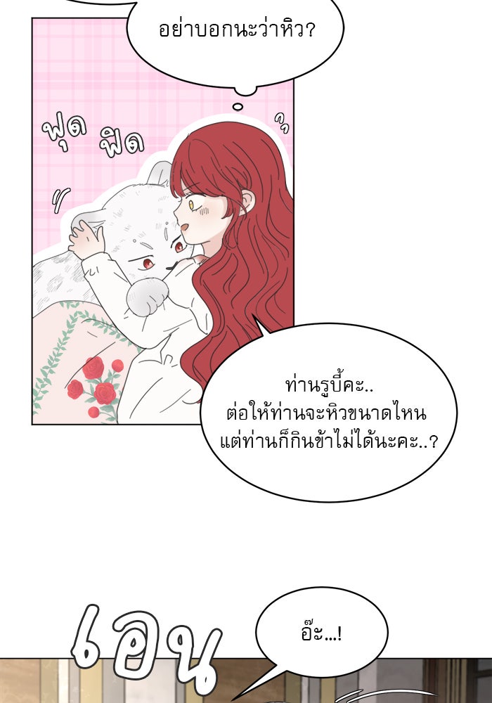 เสือดาวกร้าวใจ - หน้า 35