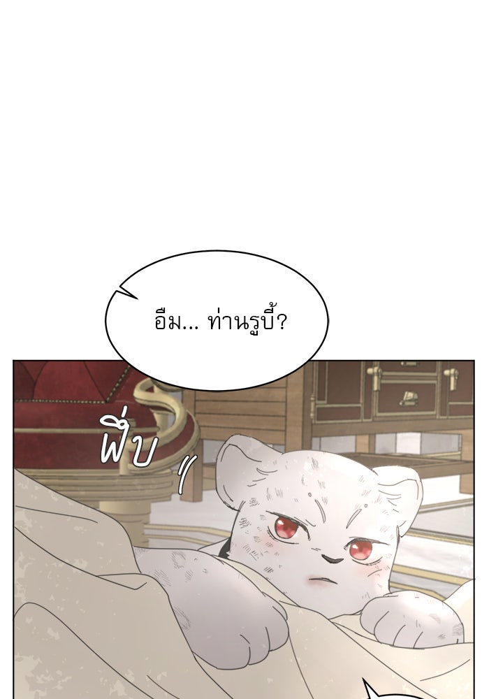 เสือดาวกร้าวใจ - หน้า 68