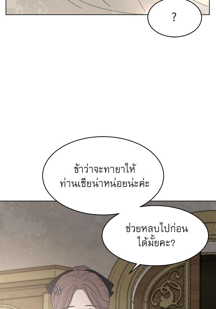 เสือดาวกร้าวใจ - หน้า 69
