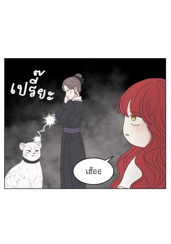 เสือดาวกร้าวใจ - หน้า 71