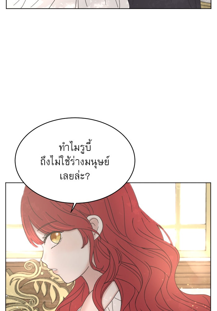 เสือดาวกร้าวใจ - หน้า 75