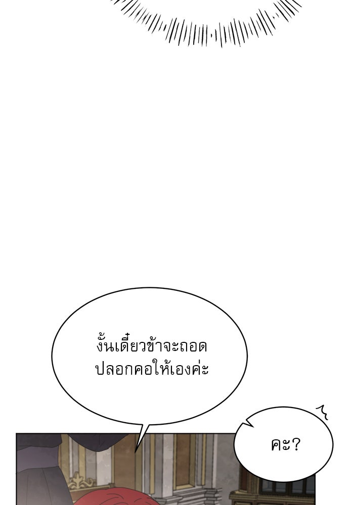 เสือดาวกร้าวใจ - หน้า 82