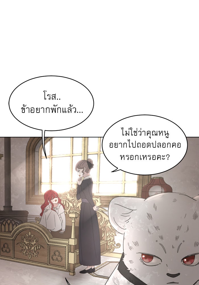เสือดาวกร้าวใจ - หน้า 86