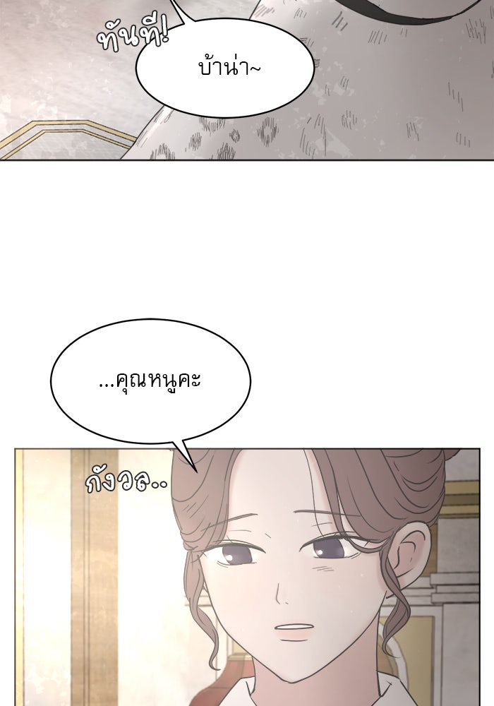 เสือดาวกร้าวใจ - หน้า 87