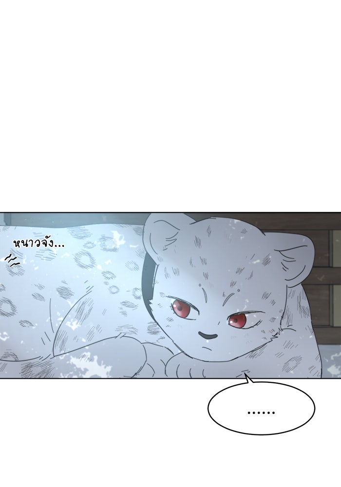 เสือดาวกร้าวใจ - หน้า 9