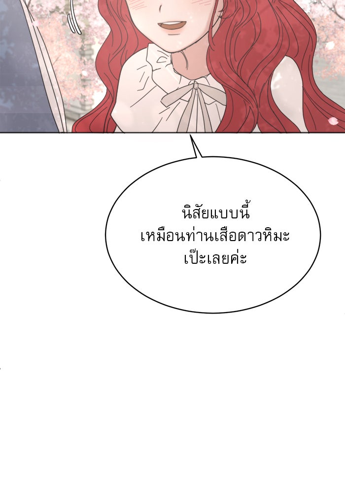 เสือดาวกร้าวใจ - หน้า 18