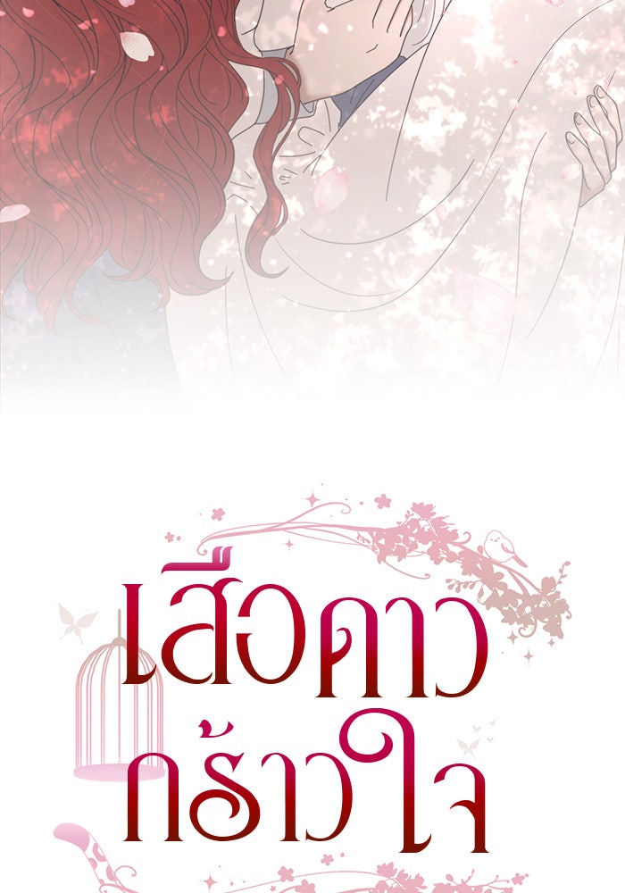 เสือดาวกร้าวใจ - หน้า 2