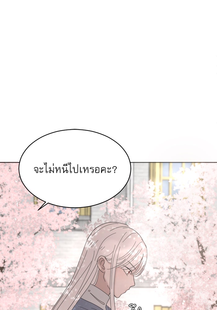 เสือดาวกร้าวใจ - หน้า 23