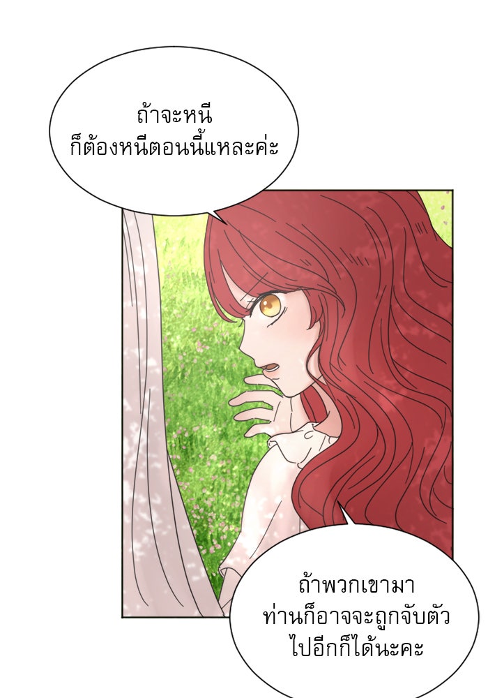 เสือดาวกร้าวใจ - หน้า 36