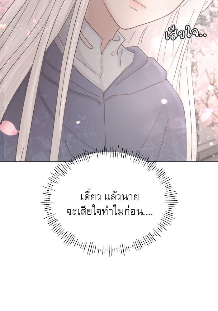 เสือดาวกร้าวใจ - หน้า 53