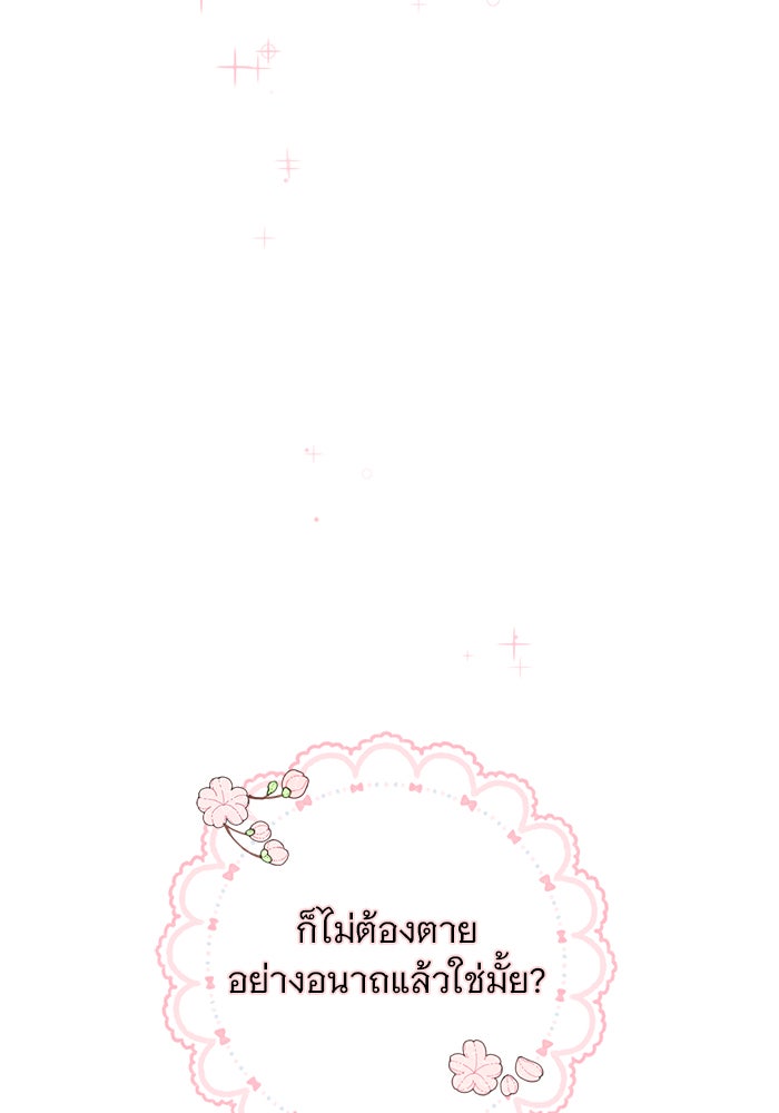 เสือดาวกร้าวใจ - หน้า 68