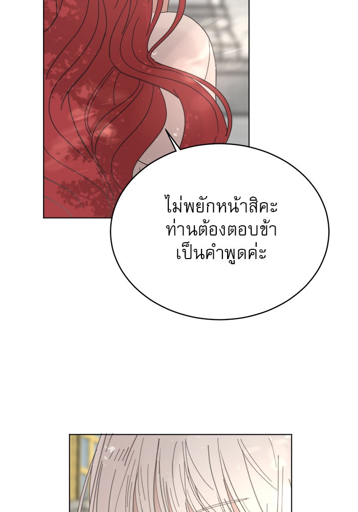 เสือดาวกร้าวใจ - หน้า 75