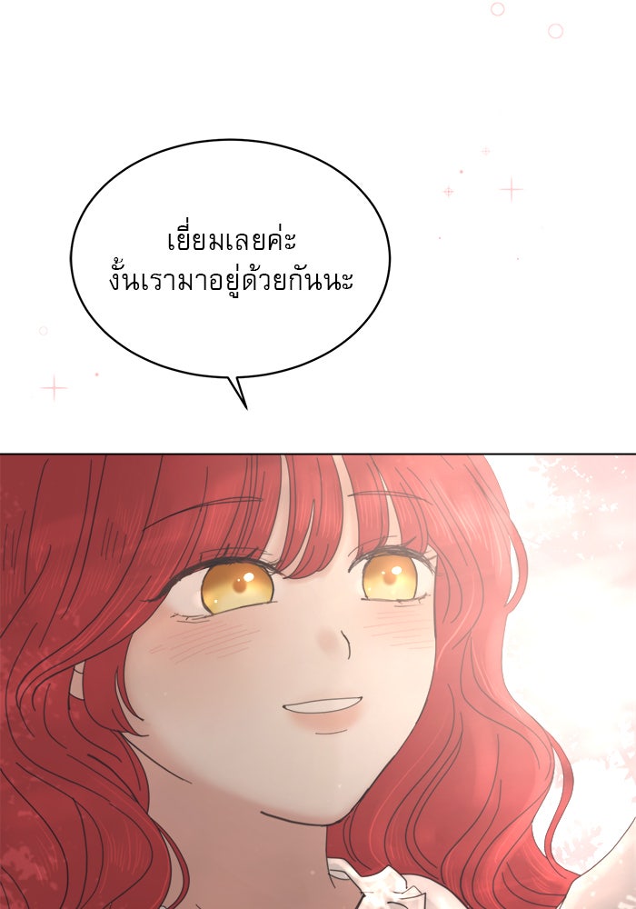 เสือดาวกร้าวใจ - หน้า 86