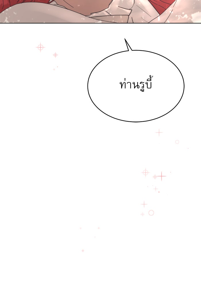 เสือดาวกร้าวใจ - หน้า 87