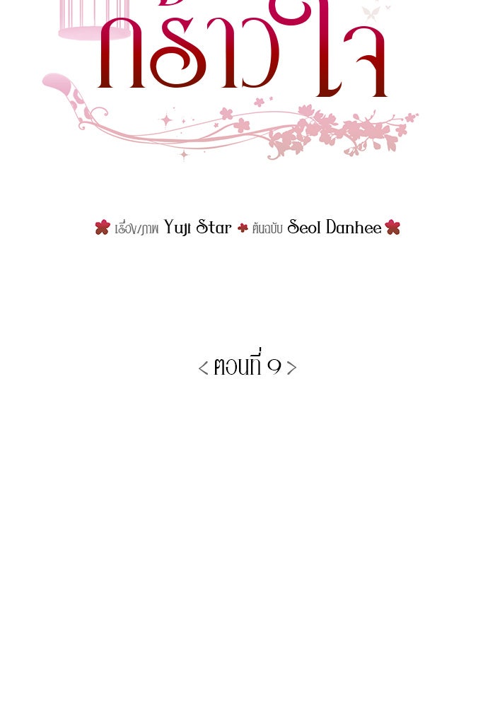 เสือดาวกร้าวใจ - หน้า 52