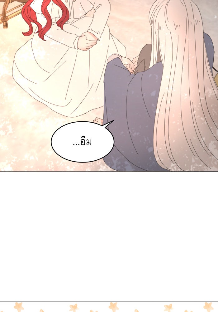 เสือดาวกร้าวใจ - หน้า 72