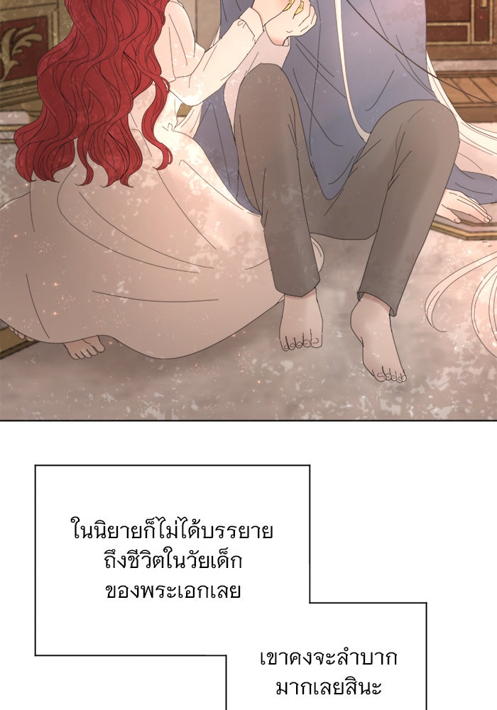 เสือดาวกร้าวใจ - หน้า 95