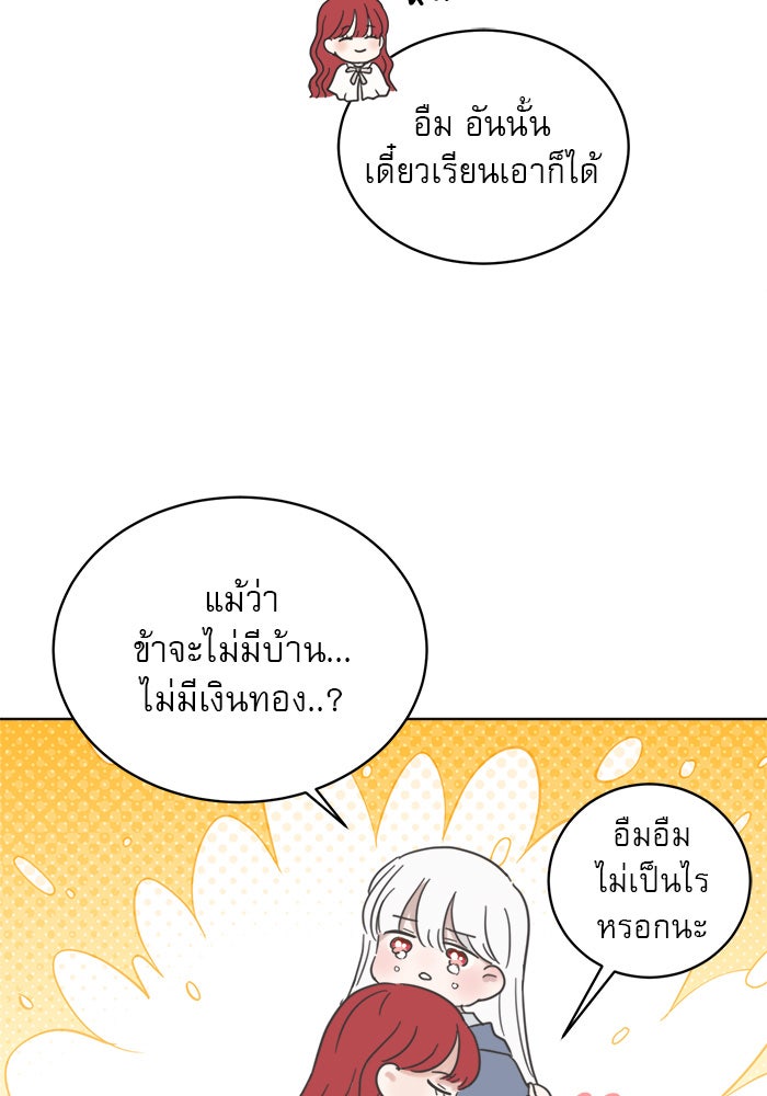 เสือดาวกร้าวใจ - หน้า 45