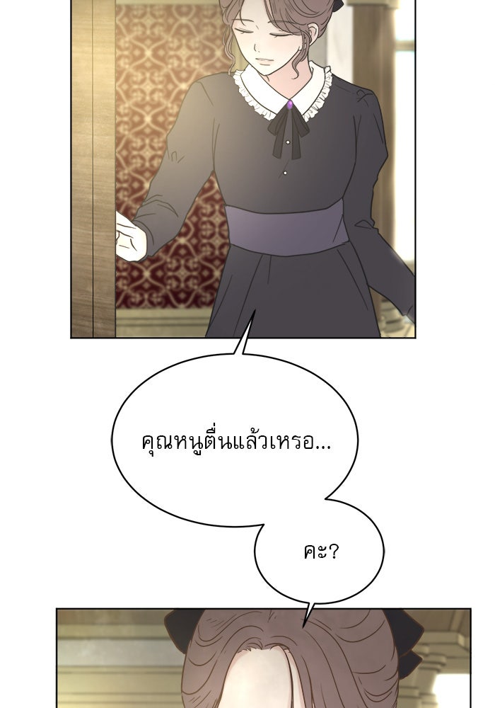 เสือดาวกร้าวใจ - หน้า 74