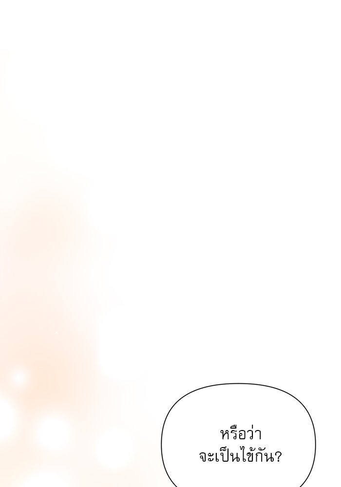 เสือดาวกร้าวใจ - หน้า 90