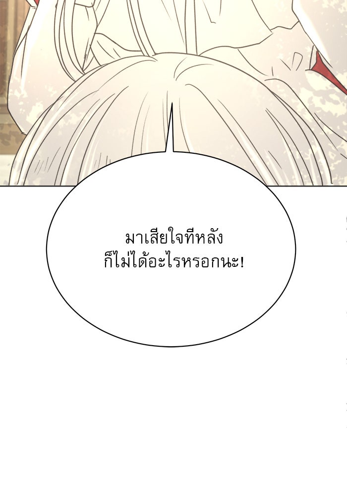 เสือดาวกร้าวใจ - หน้า 136