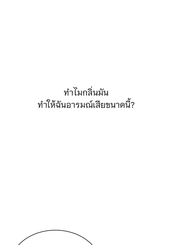 เสือดาวกร้าวใจ - หน้า 29
