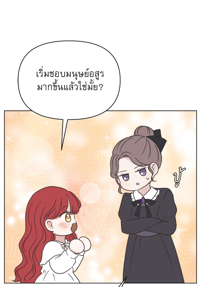 เสือดาวกร้าวใจ - หน้า 73