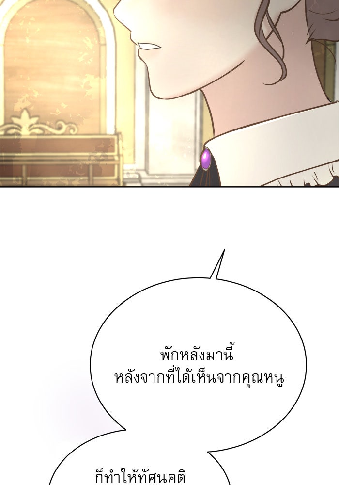 เสือดาวกร้าวใจ - หน้า 75
