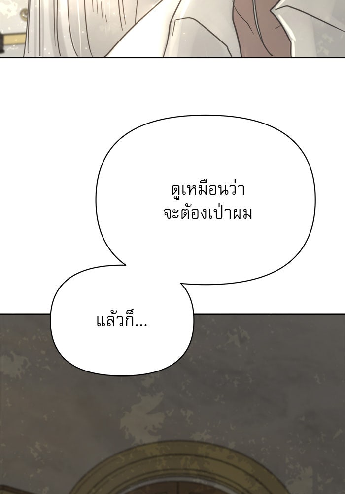 เสือดาวกร้าวใจ - หน้า 80