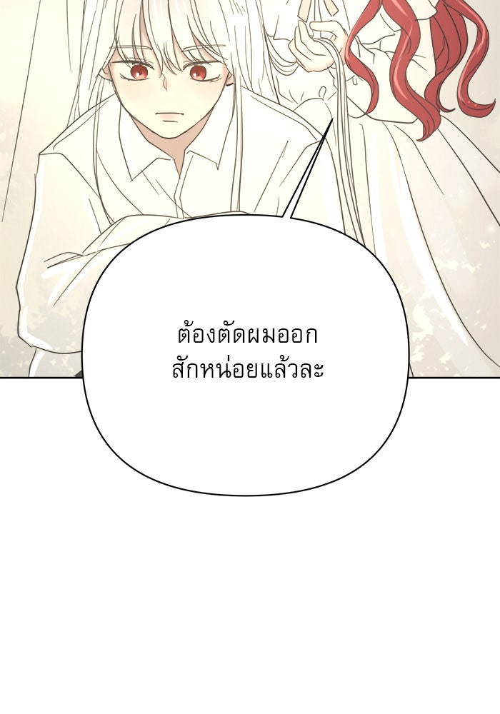 เสือดาวกร้าวใจ - หน้า 82