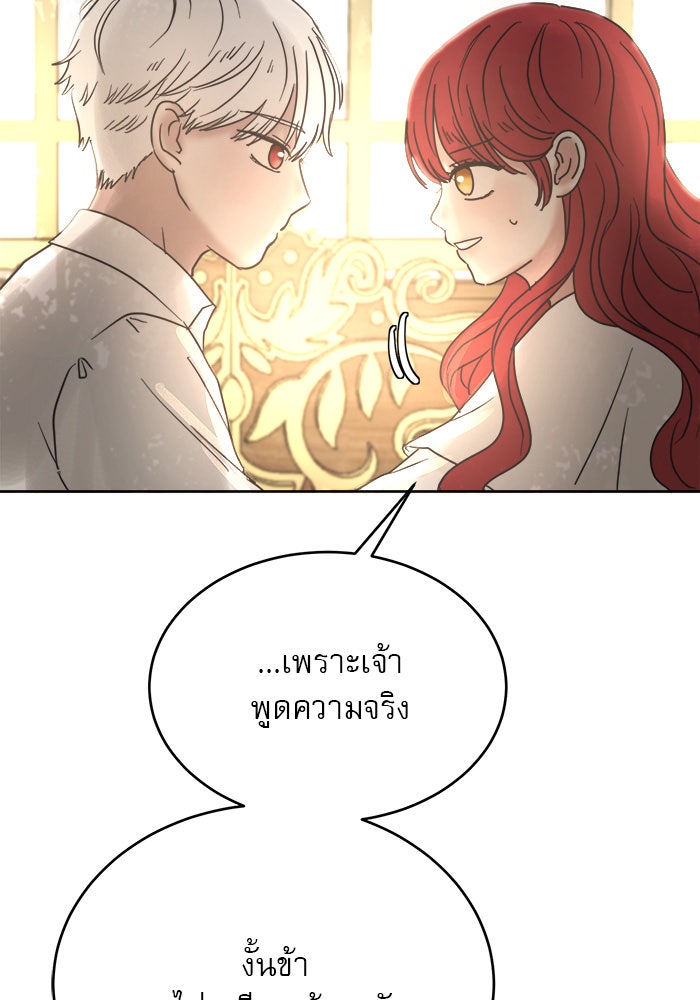 เสือดาวกร้าวใจ - หน้า 101