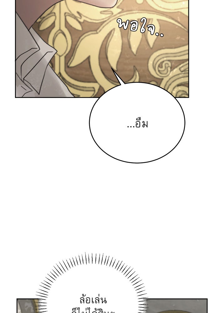 เสือดาวกร้าวใจ - หน้า 103