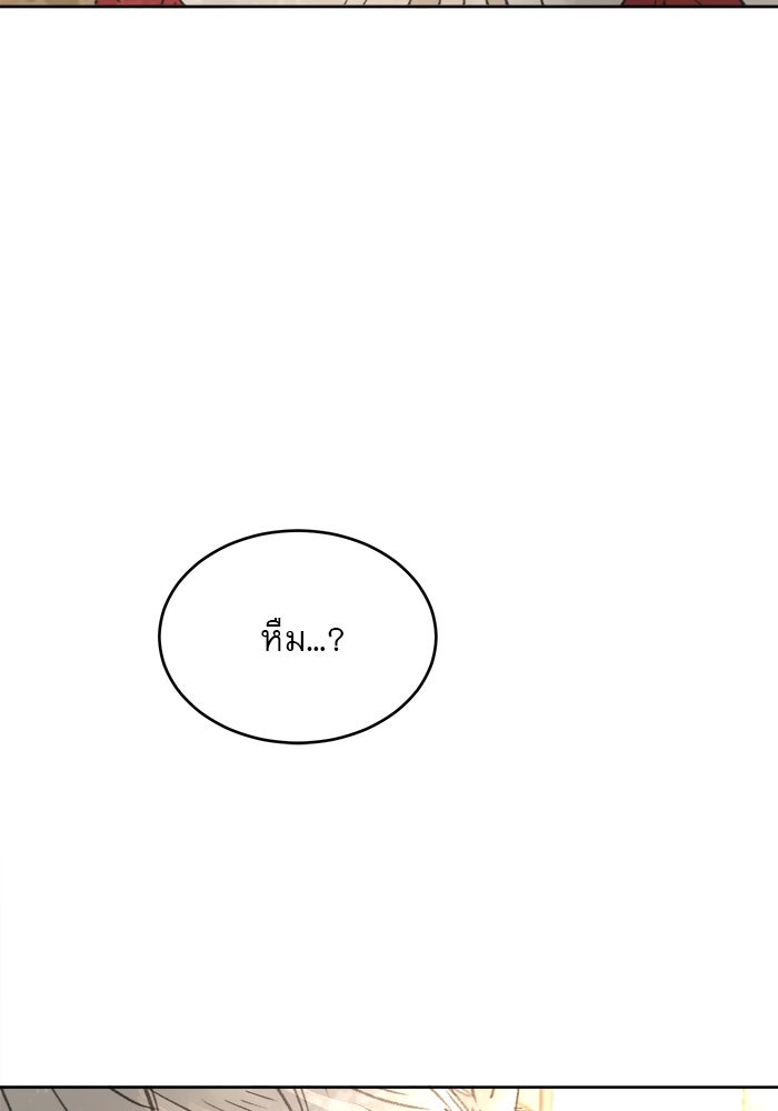 เสือดาวกร้าวใจ - หน้า 122