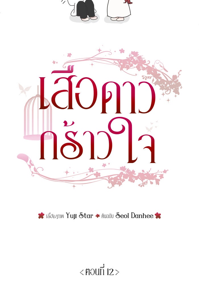 เสือดาวกร้าวใจ - หน้า 21