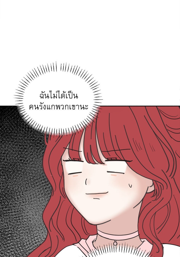 เสือดาวกร้าวใจ - หน้า 68