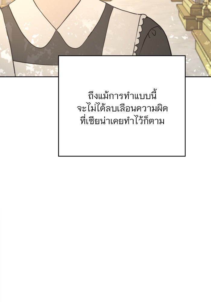 เสือดาวกร้าวใจ - หน้า 73